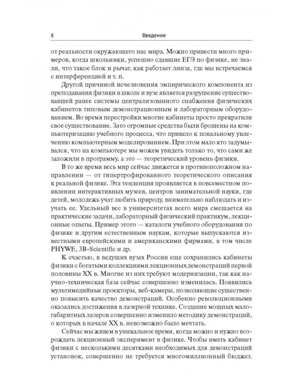 Демонстрационные эксперименты по общей физике. Учебное пособие