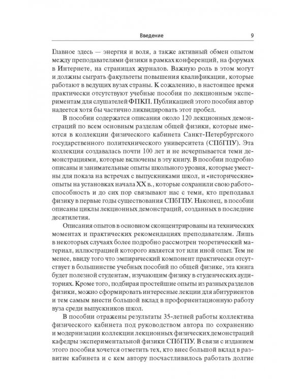 Демонстрационные эксперименты по общей физике. Учебное пособие