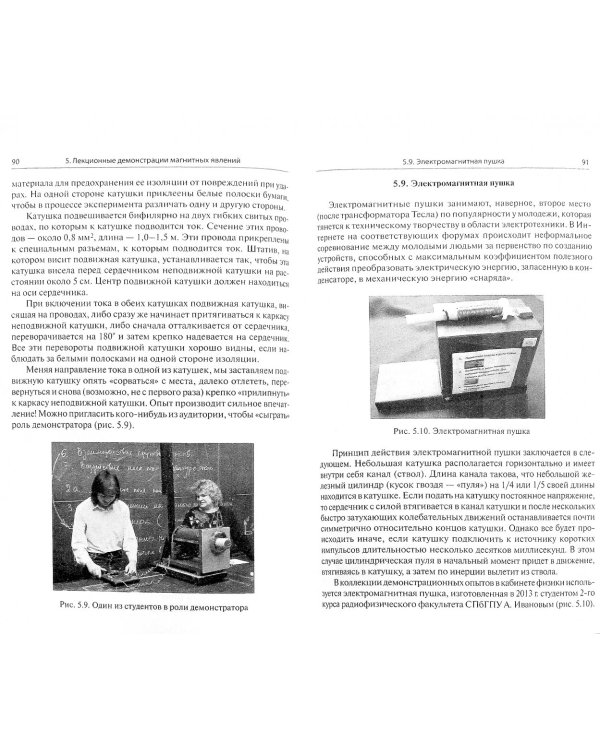 Демонстрационные эксперименты по общей физике. Учебное пособие