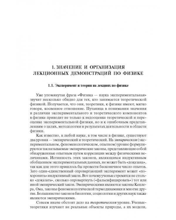 Демонстрационные эксперименты по общей физике. Учебное пособие