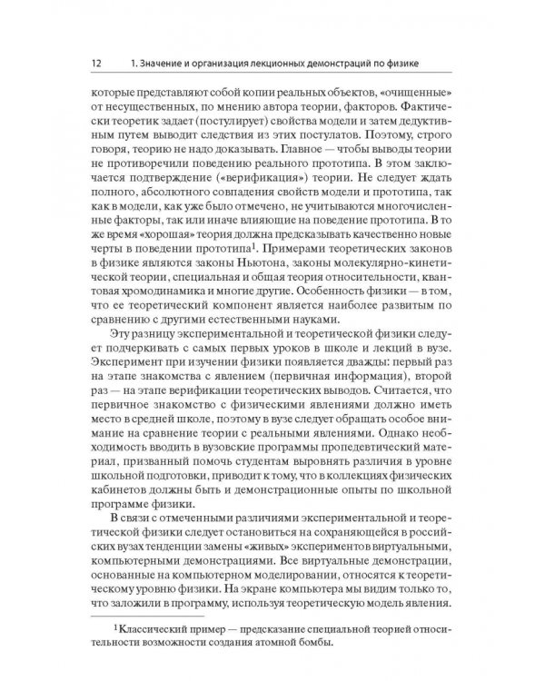 Демонстрационные эксперименты по общей физике. Учебное пособие