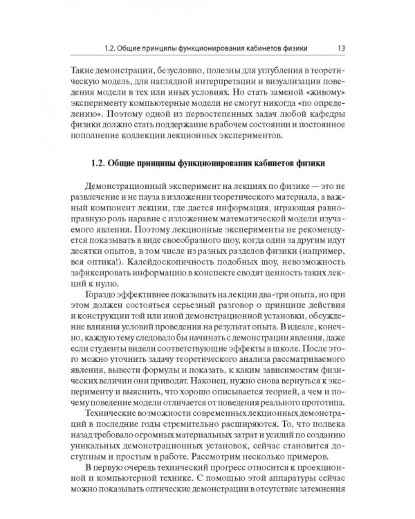 Демонстрационные эксперименты по общей физике. Учебное пособие