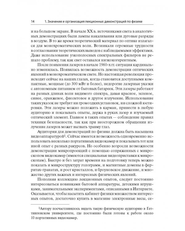 Демонстрационные эксперименты по общей физике. Учебное пособие