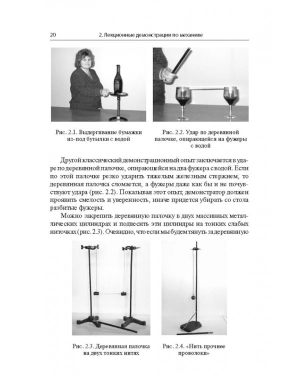 Демонстрационные эксперименты по общей физике. Учебное пособие