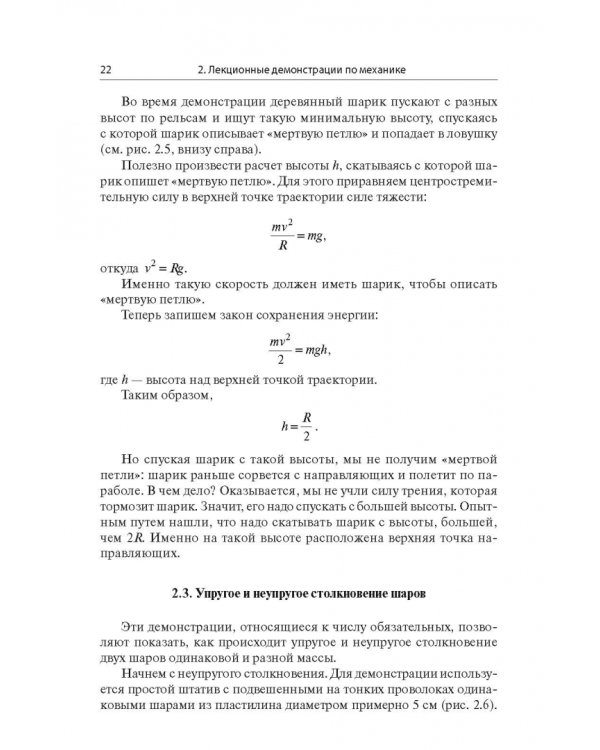 Демонстрационные эксперименты по общей физике. Учебное пособие