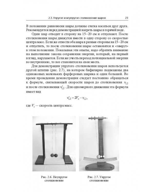Демонстрационные эксперименты по общей физике. Учебное пособие