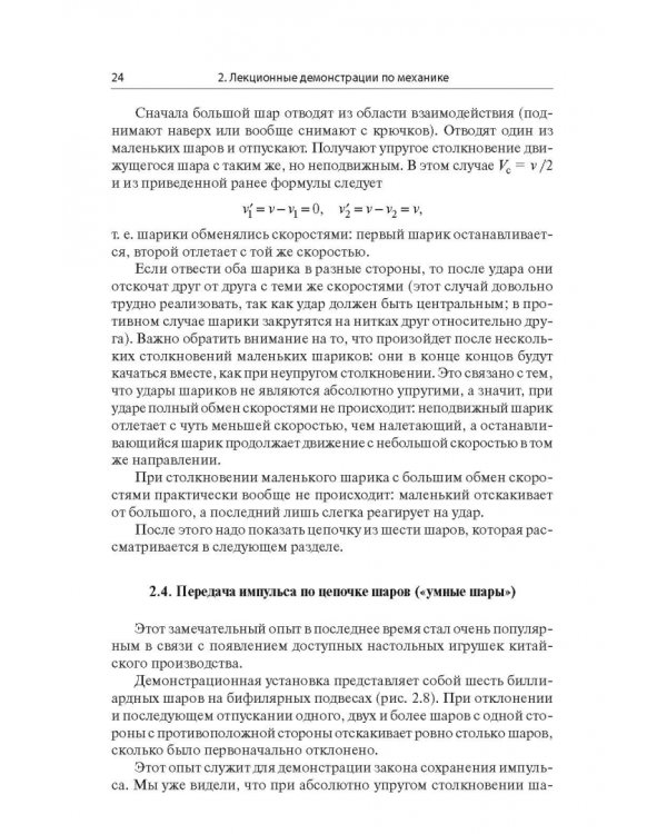 Демонстрационные эксперименты по общей физике. Учебное пособие