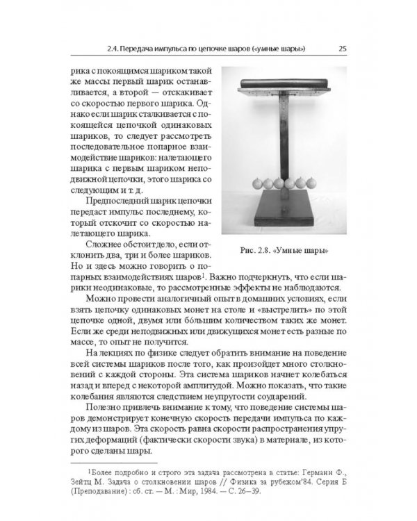 Демонстрационные эксперименты по общей физике. Учебное пособие