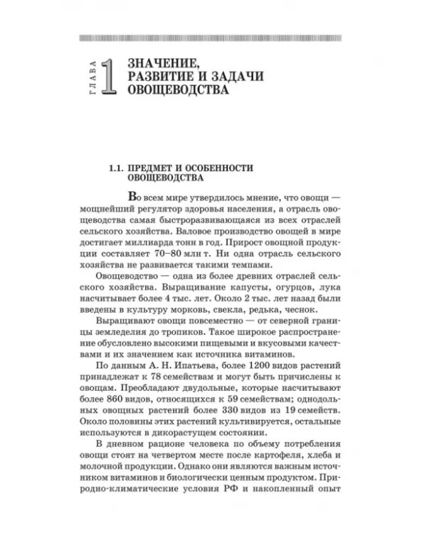 Овощеводство. Учебное пособие. Гриф УМО вузов РФ