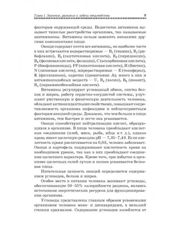 Овощеводство. Учебное пособие. Гриф УМО вузов РФ