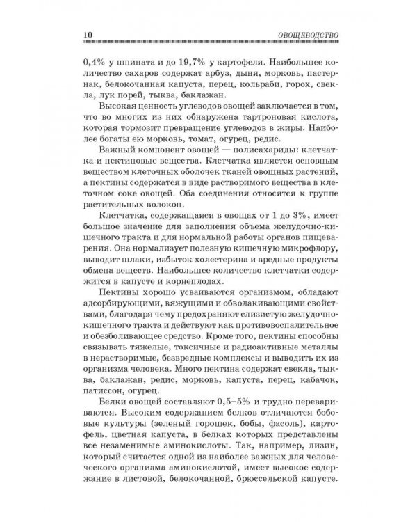 Овощеводство. Учебное пособие. Гриф УМО вузов РФ