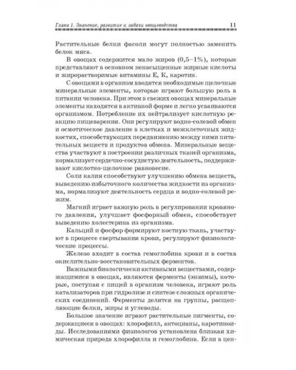 Овощеводство. Учебное пособие. Гриф УМО вузов РФ