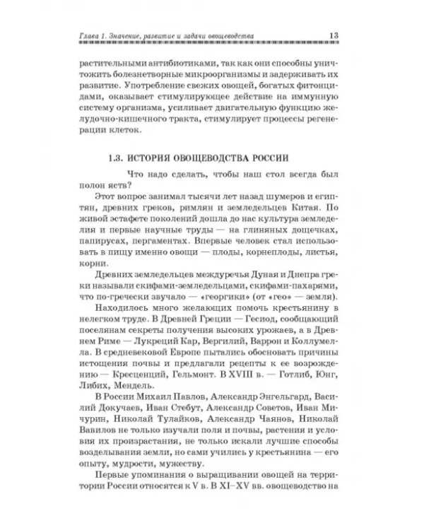 Овощеводство. Учебное пособие. Гриф УМО вузов РФ