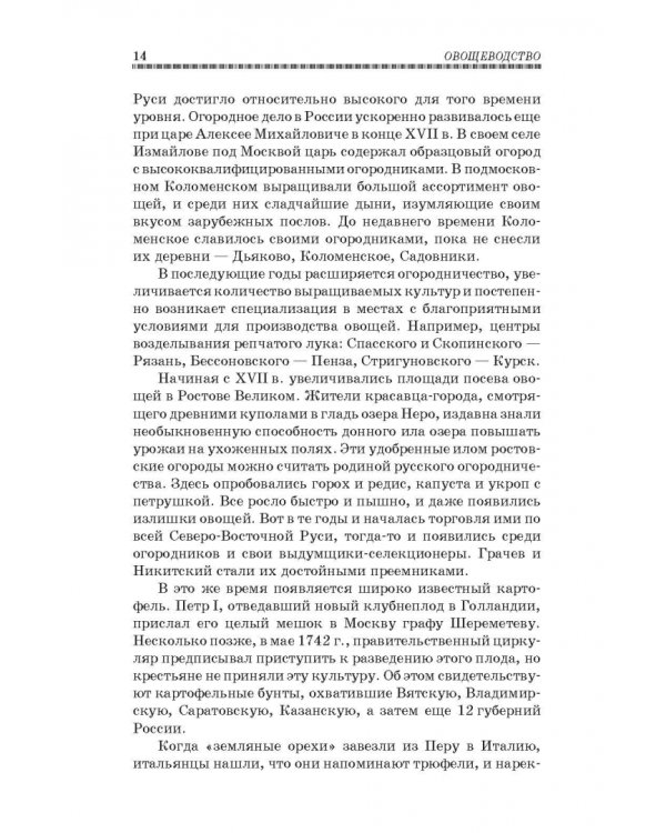Овощеводство. Учебное пособие. Гриф УМО вузов РФ