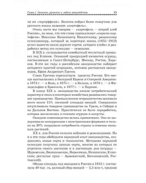 Овощеводство. Учебное пособие. Гриф УМО вузов РФ