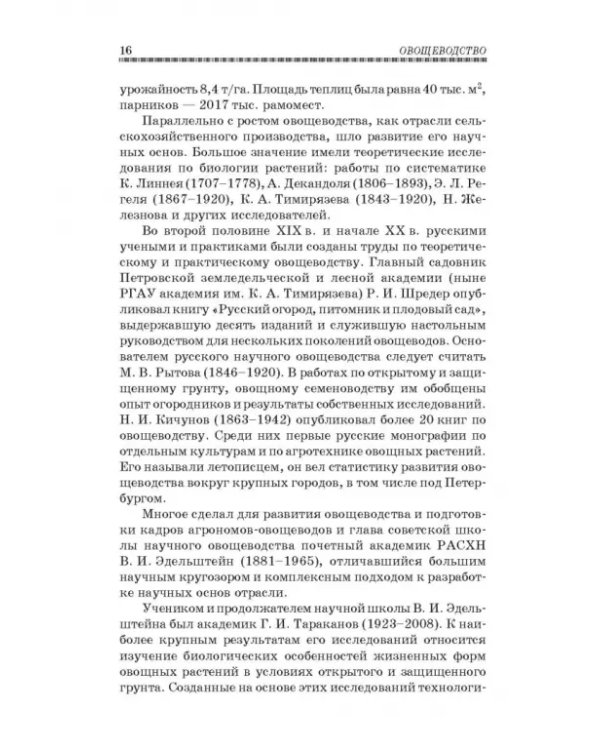 Овощеводство. Учебное пособие. Гриф УМО вузов РФ