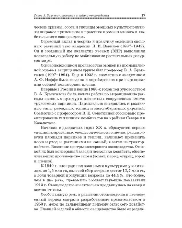 Овощеводство. Учебное пособие. Гриф УМО вузов РФ