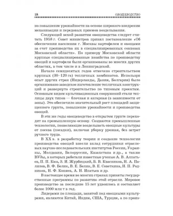 Овощеводство. Учебное пособие. Гриф УМО вузов РФ