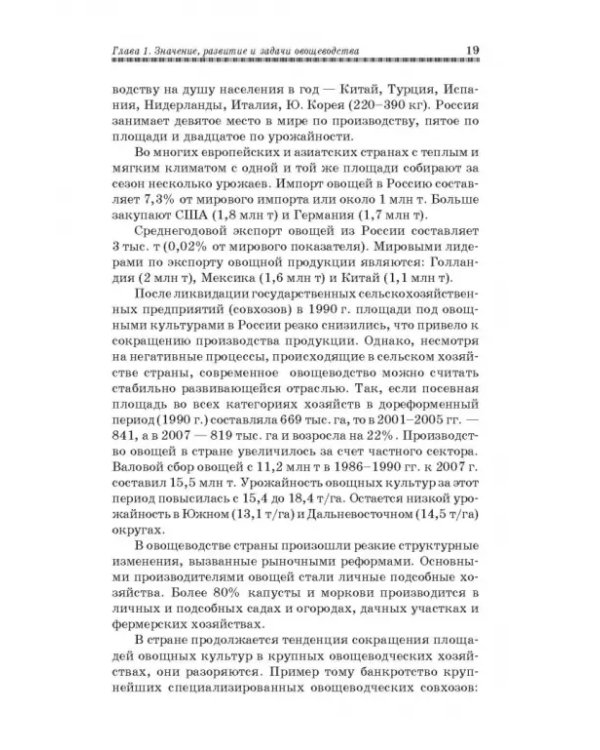 Овощеводство. Учебное пособие. Гриф УМО вузов РФ