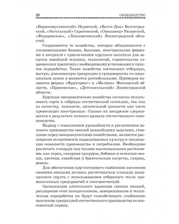 Овощеводство. Учебное пособие. Гриф УМО вузов РФ