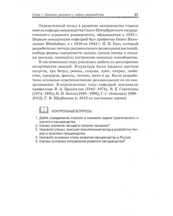 Овощеводство. Учебное пособие. Гриф УМО вузов РФ