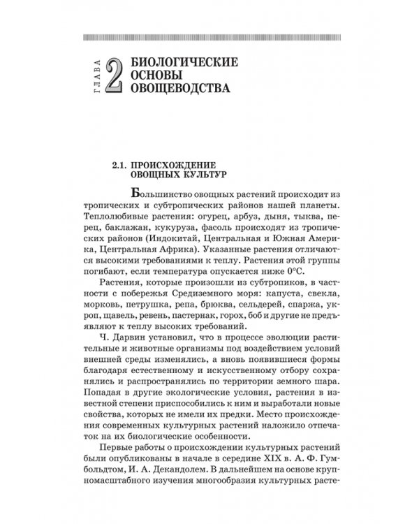 Овощеводство. Учебное пособие. Гриф УМО вузов РФ