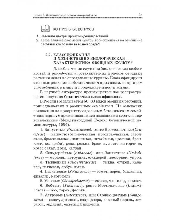 Овощеводство. Учебное пособие. Гриф УМО вузов РФ