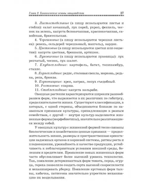 Овощеводство. Учебное пособие. Гриф УМО вузов РФ