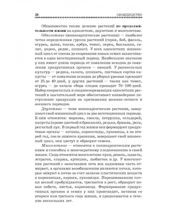 Овощеводство. Учебное пособие. Гриф УМО вузов РФ