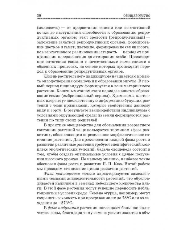 Овощеводство. Учебное пособие. Гриф УМО вузов РФ