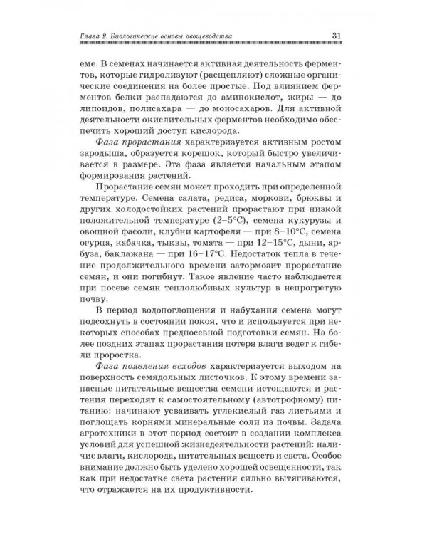 Овощеводство. Учебное пособие. Гриф УМО вузов РФ