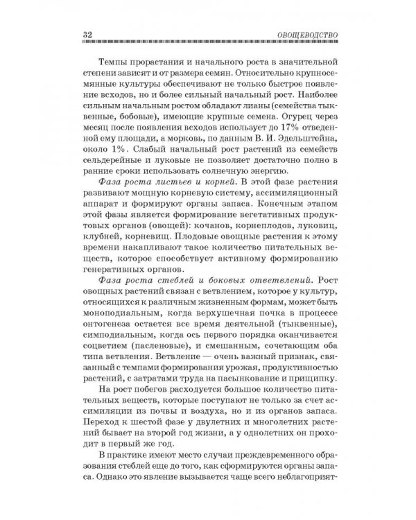 Овощеводство. Учебное пособие. Гриф УМО вузов РФ