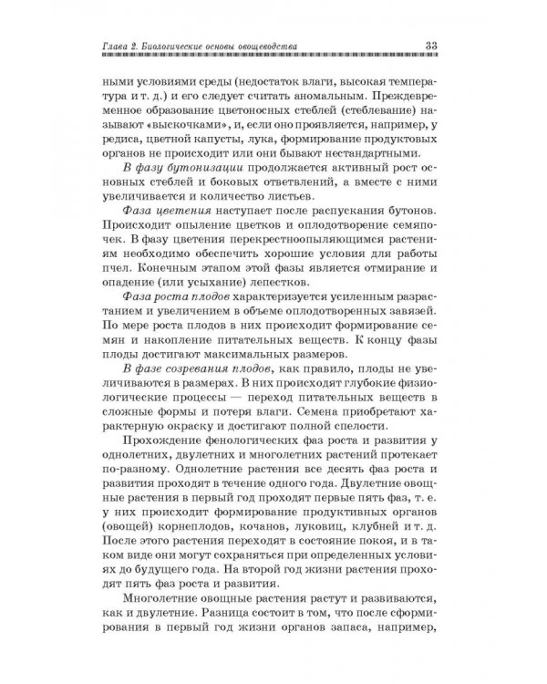 Овощеводство. Учебное пособие. Гриф УМО вузов РФ