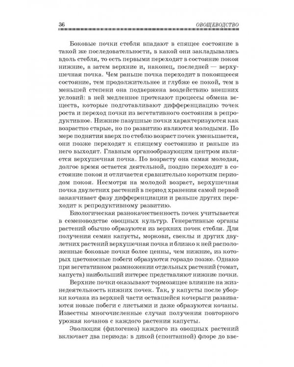 Овощеводство. Учебное пособие. Гриф УМО вузов РФ