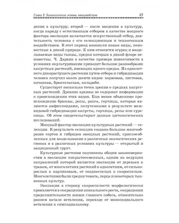 Овощеводство. Учебное пособие. Гриф УМО вузов РФ