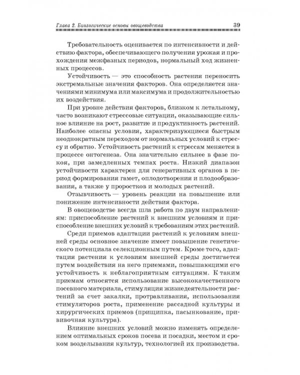 Овощеводство. Учебное пособие. Гриф УМО вузов РФ