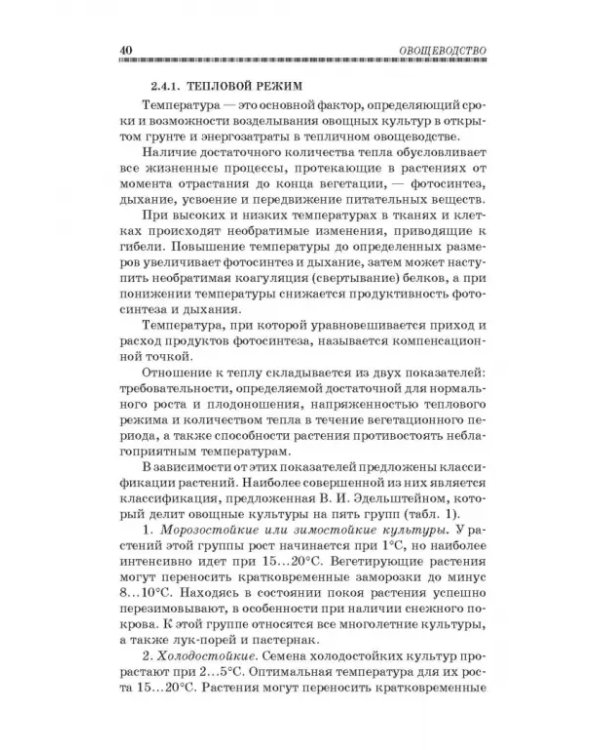 Овощеводство. Учебное пособие. Гриф УМО вузов РФ