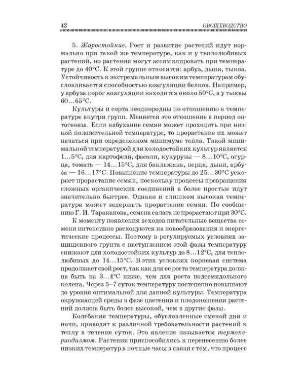 Овощеводство. Учебное пособие. Гриф УМО вузов РФ