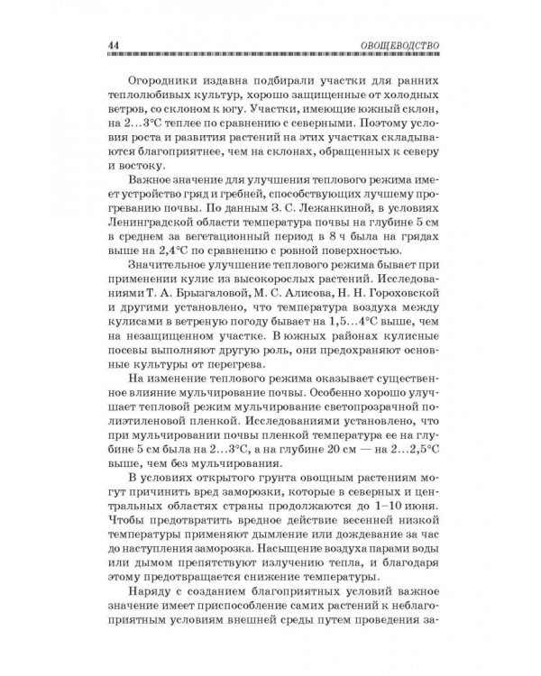 Овощеводство. Учебное пособие. Гриф УМО вузов РФ