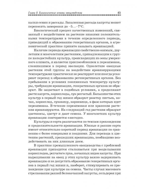 Овощеводство. Учебное пособие. Гриф УМО вузов РФ