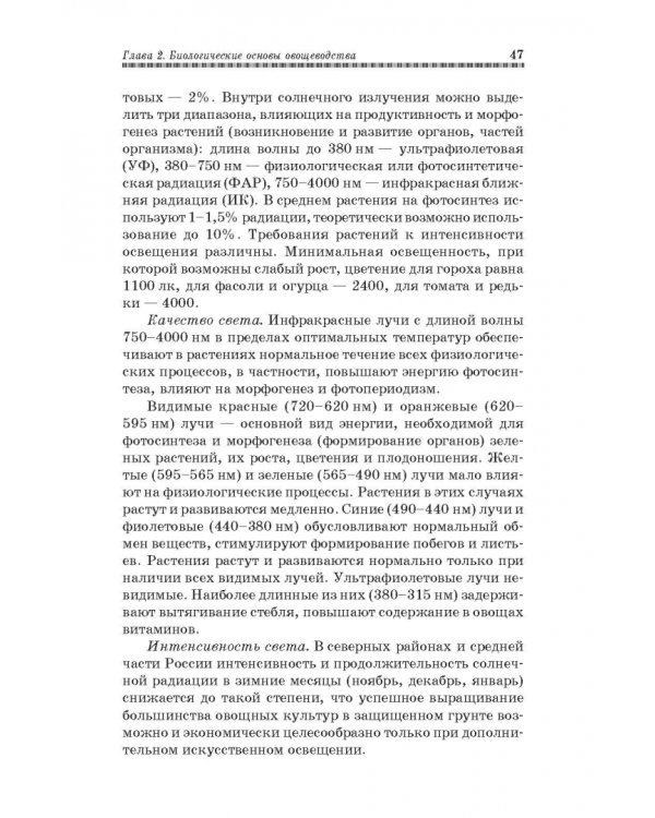 Овощеводство. Учебное пособие. Гриф УМО вузов РФ