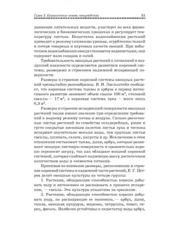 Овощеводство. Учебное пособие. Гриф УМО вузов РФ