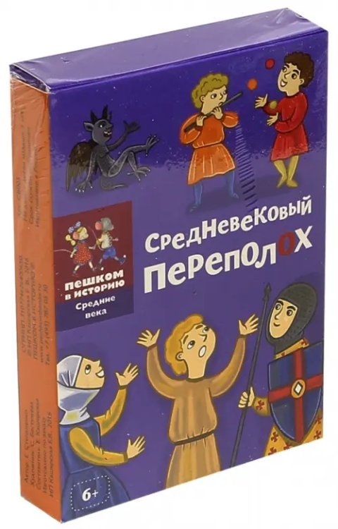 Карточная игра. Средневековый переполох