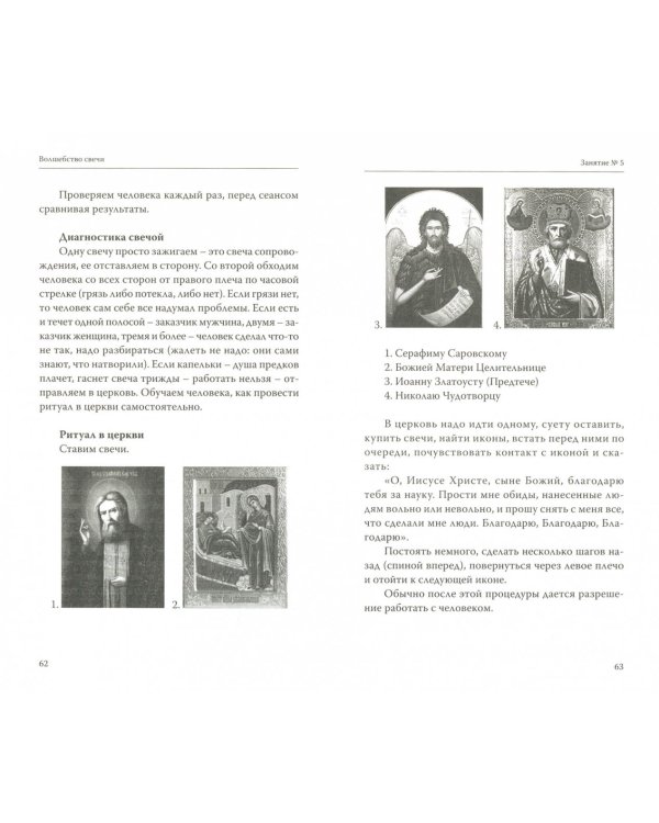 Волшебство свечи. Чудодейственная сила свечи