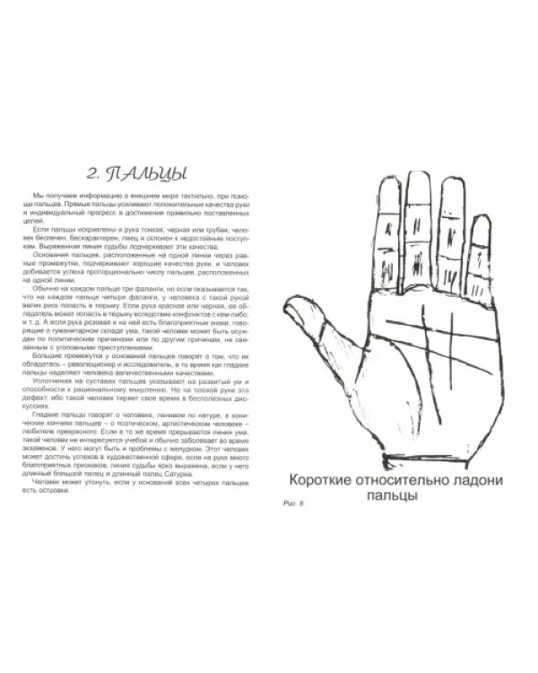 Аюрведическая хиромантия. Знаки здоровья и болезни на вашей руке