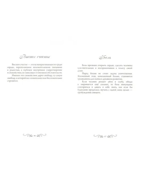 Создай свое счастье. Рецепты благополучия на каждый день