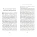 Дополнительное изображение книги «С надеждой на Встречу»