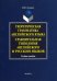 Теоретическая грамматика английского языка. Сравнительная типология английского и русского языков