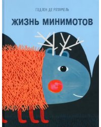 Жизнь минимотов