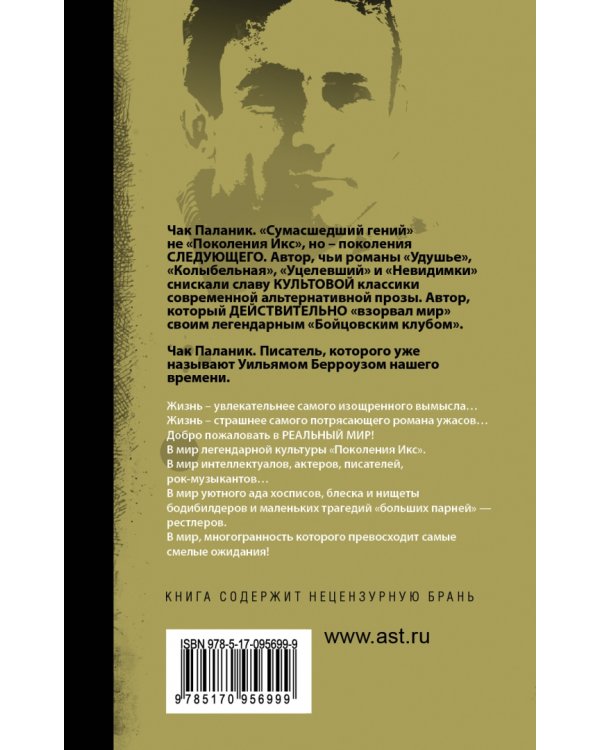 Фантастичнее вымысла